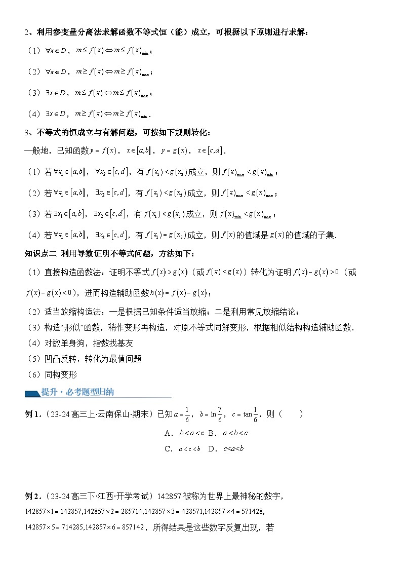 专题11 导数在研究不等式的创新应用（讲义）-【压轴】2024高考数学二轮复习函数与导数压轴题02