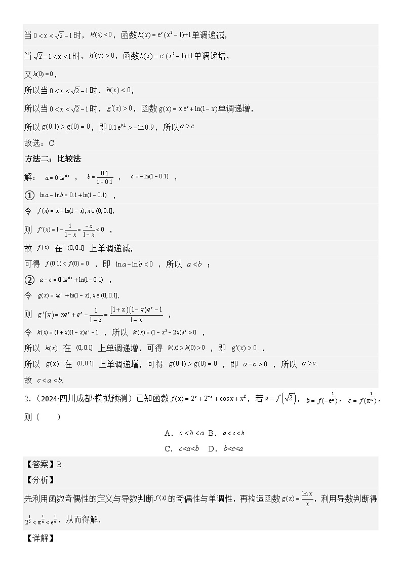 专题12 函数与导数小题特训（5年高考+3年模拟）-【压轴】2024高考数学二轮复习函数与导数压轴题02