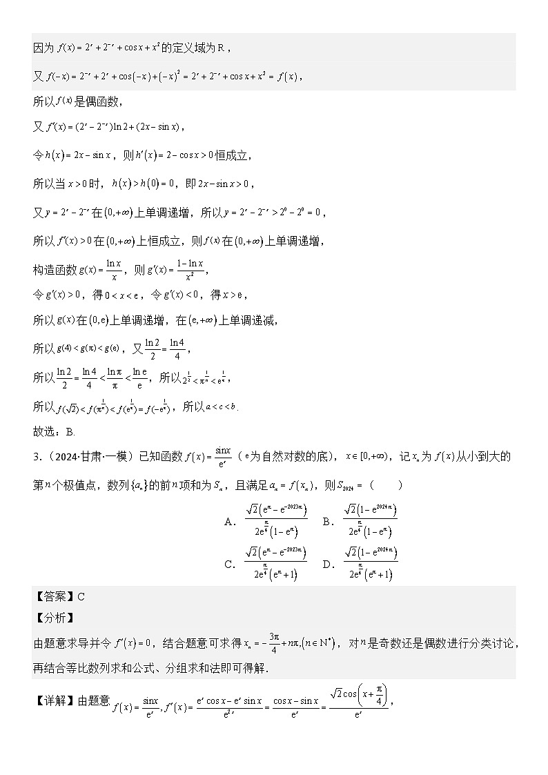 专题12 函数与导数小题特训（5年高考+3年模拟）-【压轴】2024高考数学二轮复习函数与导数压轴题03