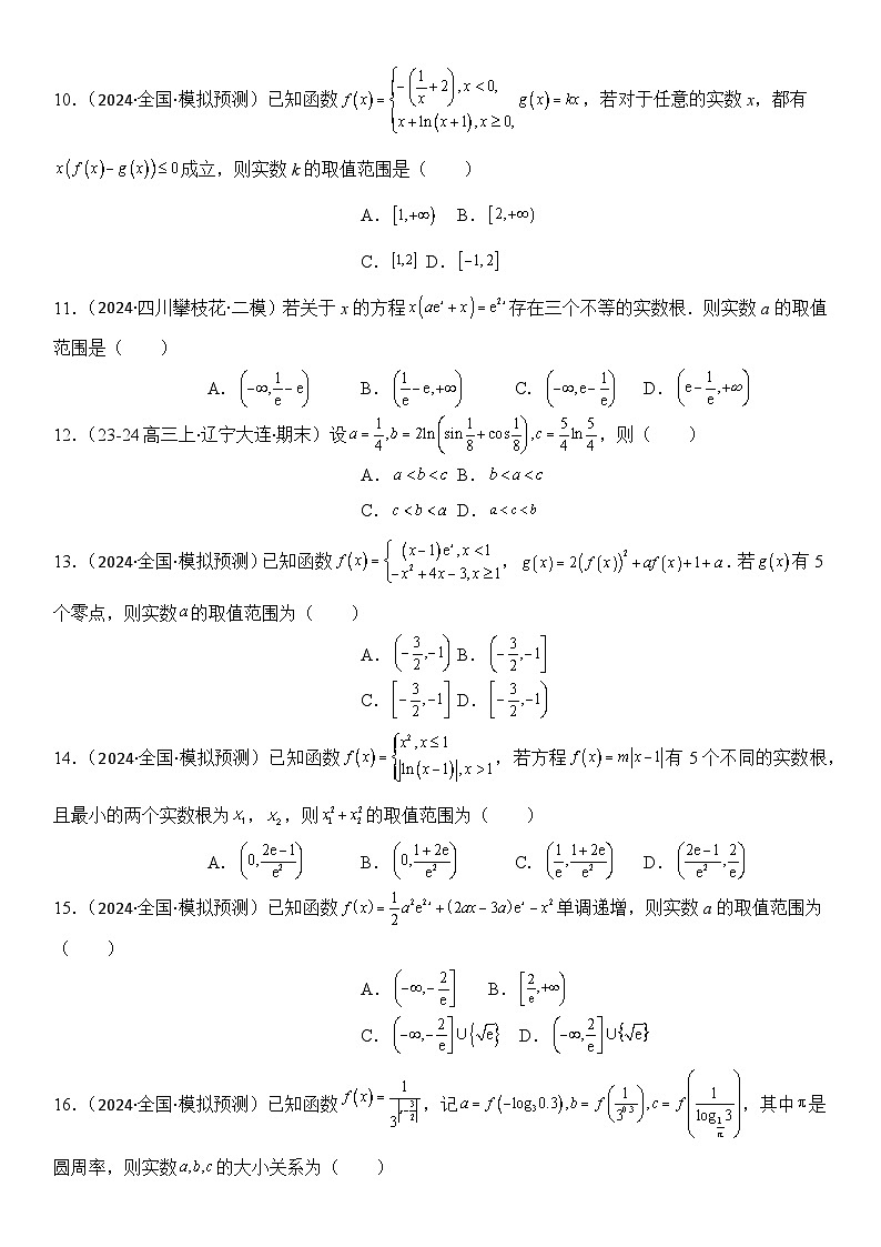 专题12 函数与导数小题特训（5年高考+3年模拟）-【压轴】2024高考数学二轮复习函数与导数压轴题03