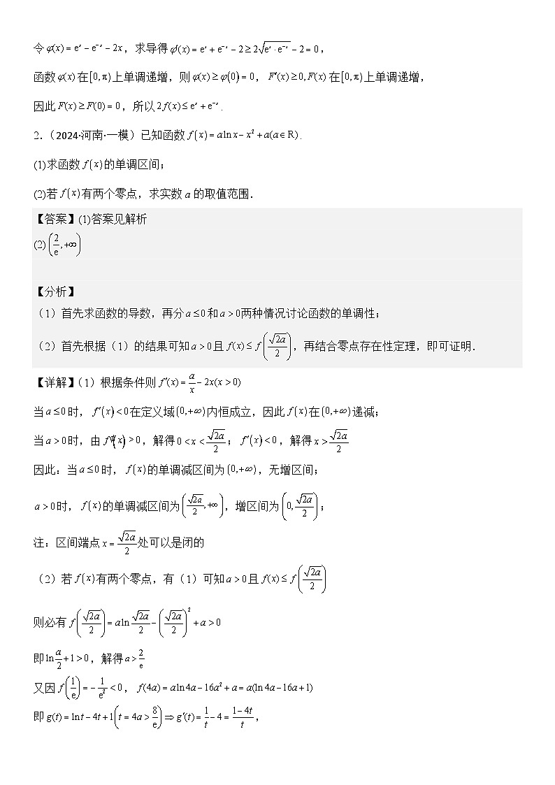专题13 函数与导数解答题特训（5年高考+3年模拟）-【压轴】2024高考数学二轮复习讲义02