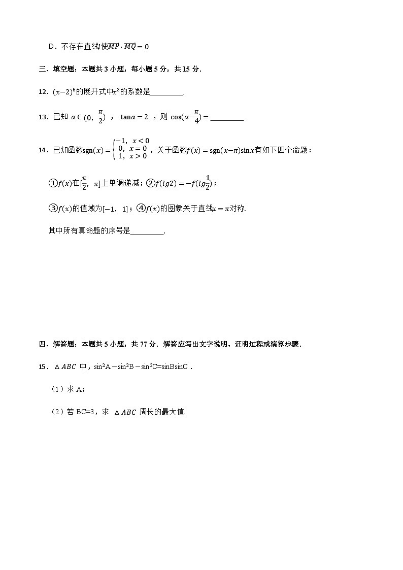 湖南省长沙市第一中学2023-2024学年高三下学期三模数学试题03