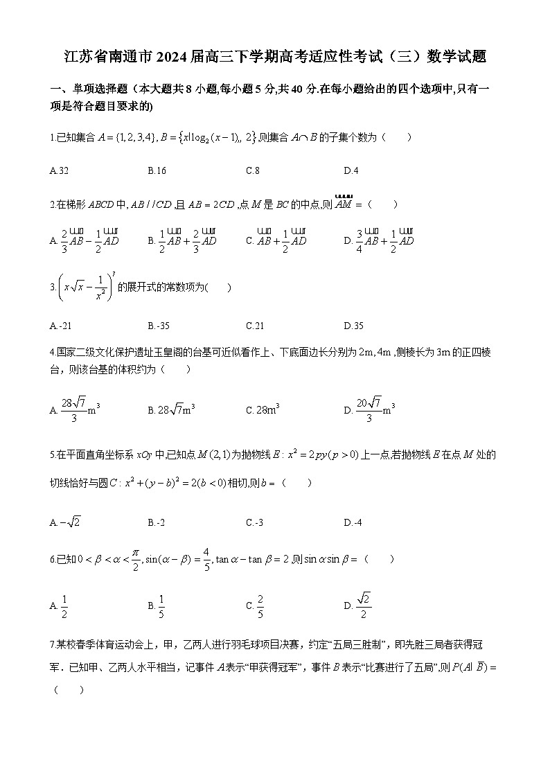 江苏省南通市2024届高三下学期高考适应性考试（三）数学试题01
