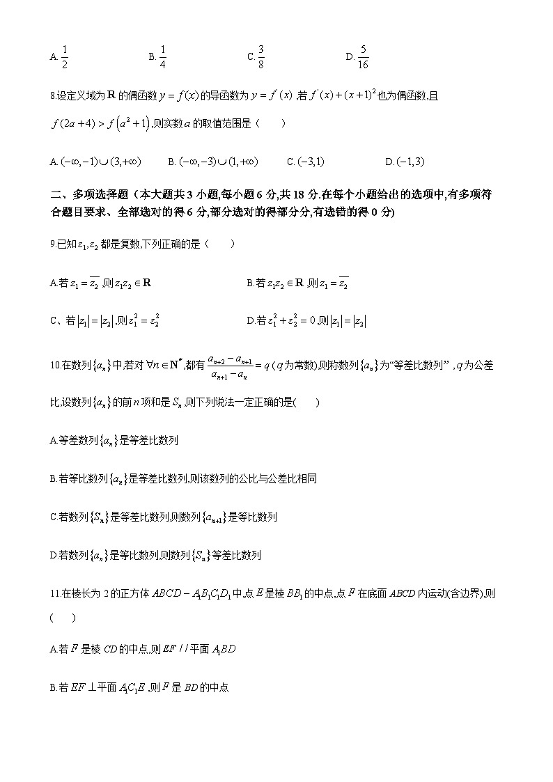 江苏省南通市2024届高三下学期高考适应性考试（三）数学试题02