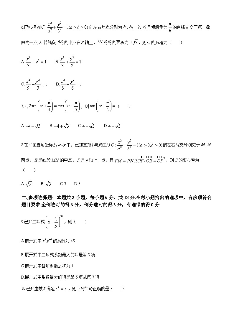 江西省九江市2024届高三第三次高考模拟统一考试数学试题02