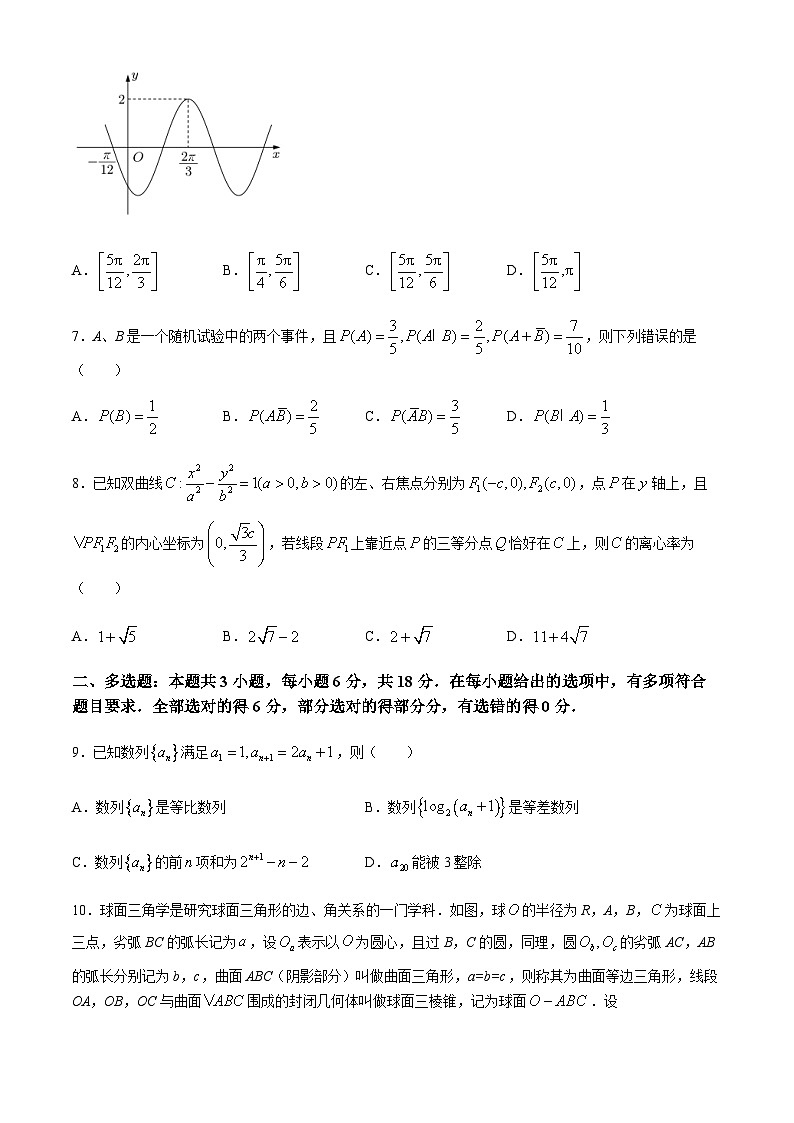 江西师范大学附属中学2024届高考第三次模拟测试数学试题第2页