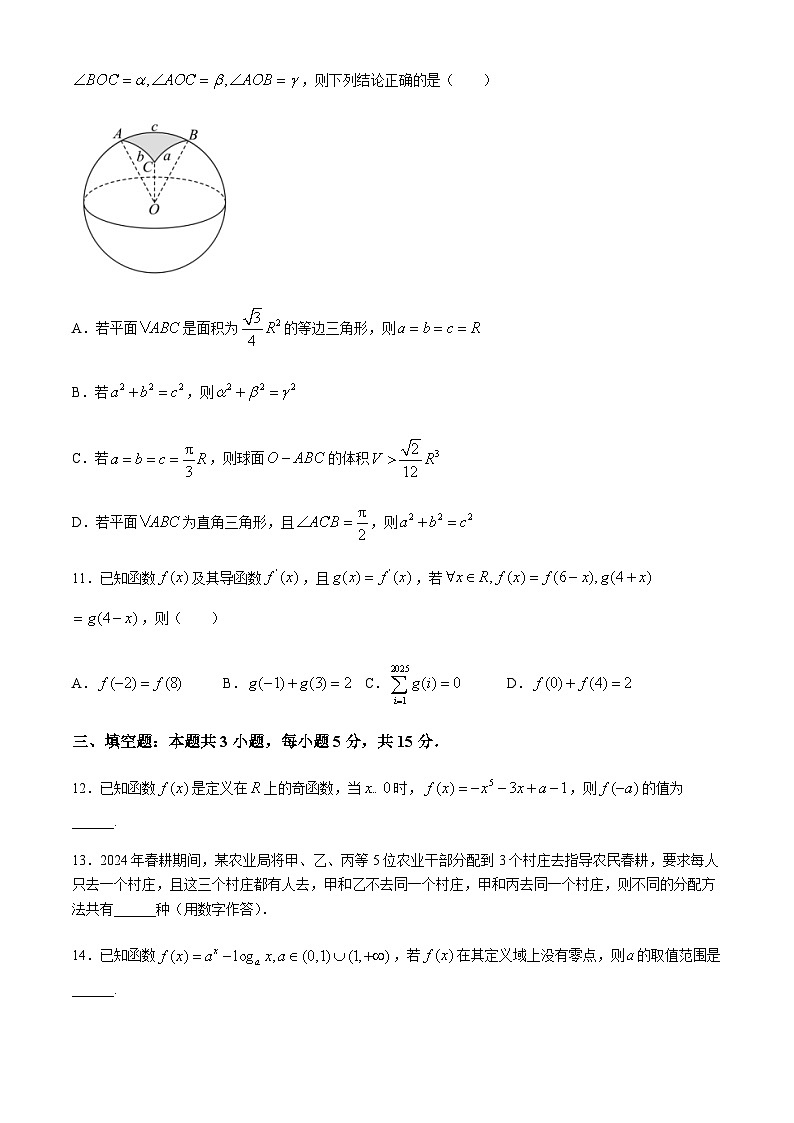 江西师范大学附属中学2024届高考第三次模拟测试数学试题第3页