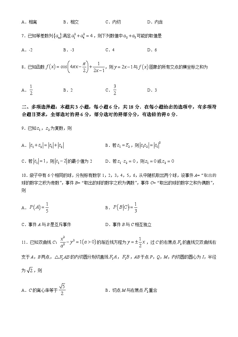 山东省临沂市兰山区等四县区2024届高三第三次模拟考试数学试题(无答案)第2页