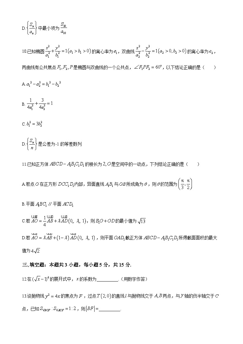 山西省吕梁市2024届高三第三次模拟考试数学试题03