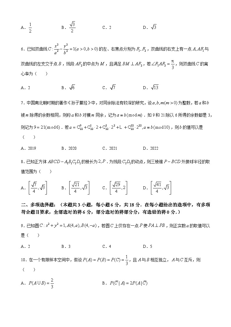 山西省阳泉市2024届高三下学期第三次模拟测试数学试题第2页