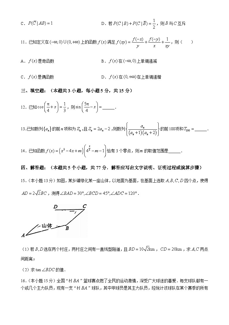 山西省阳泉市2024届高三下学期第三次模拟测试数学试题第3页