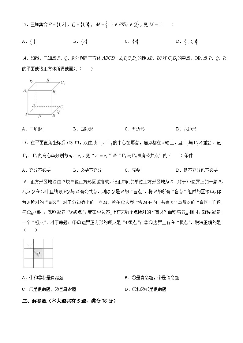 上海市控江中学2024届高三三模数学试卷(无答案)02