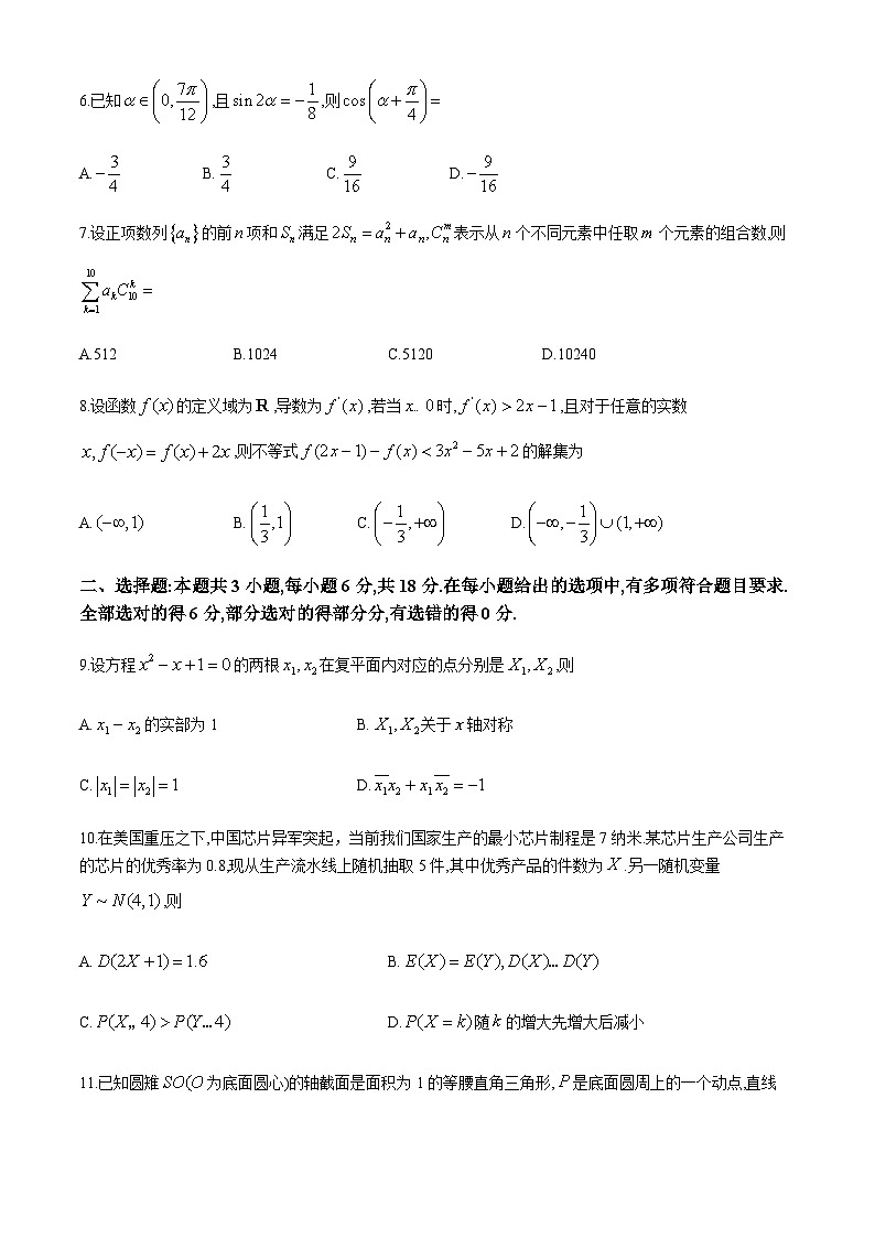 2024届山东省聊城市高三三模数学试题02