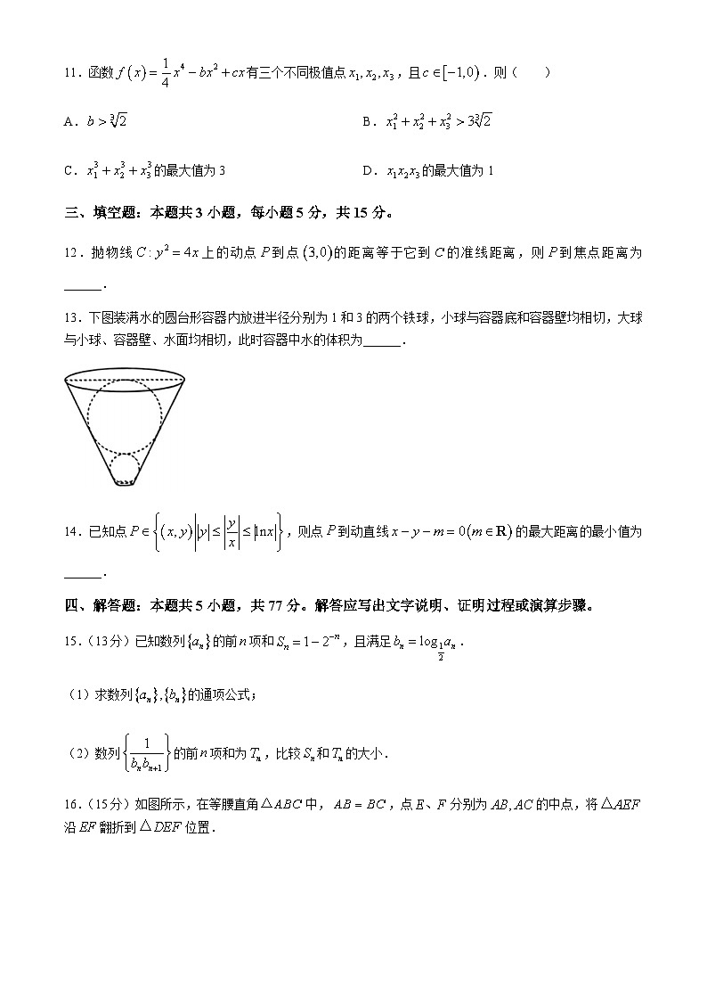 河北省邯郸市部分示范性高中2024届高三下学期三模数学试题03
