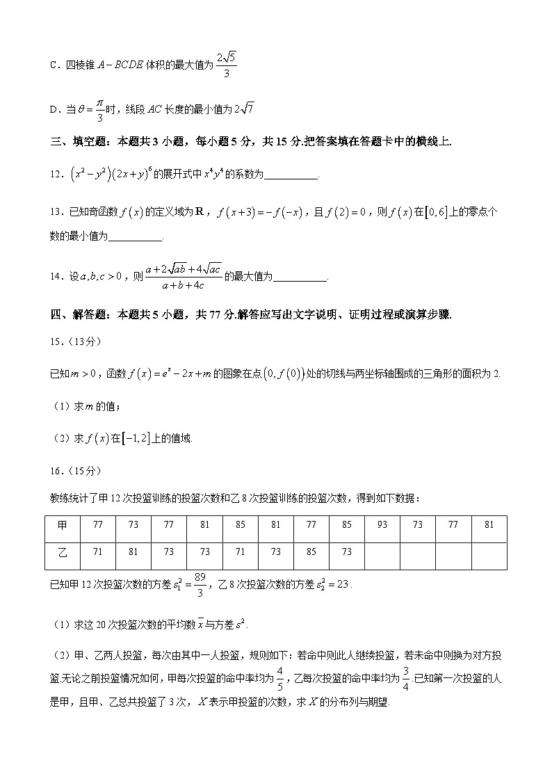河北省秦皇岛市青龙满族自治县第一中学2024届高三下学期5月模拟考试数学试题第3页