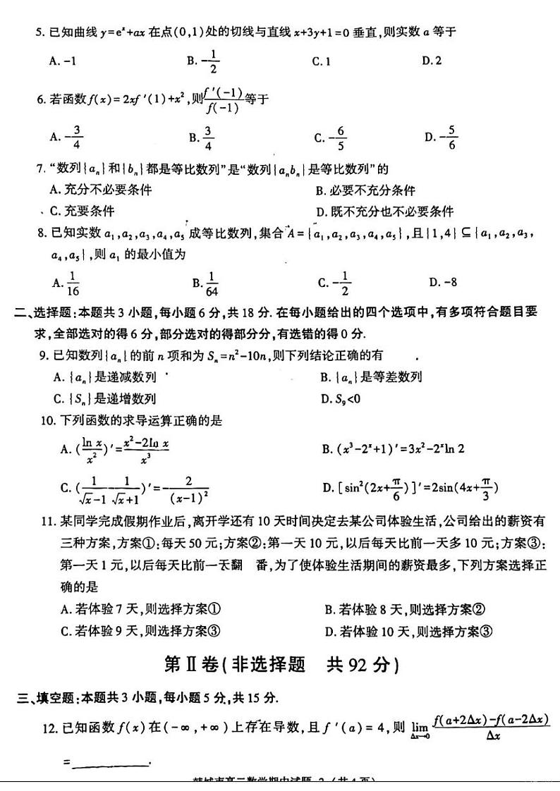 数学-陕西省韩城市2023~2024学年度高二下学期期中测试02
