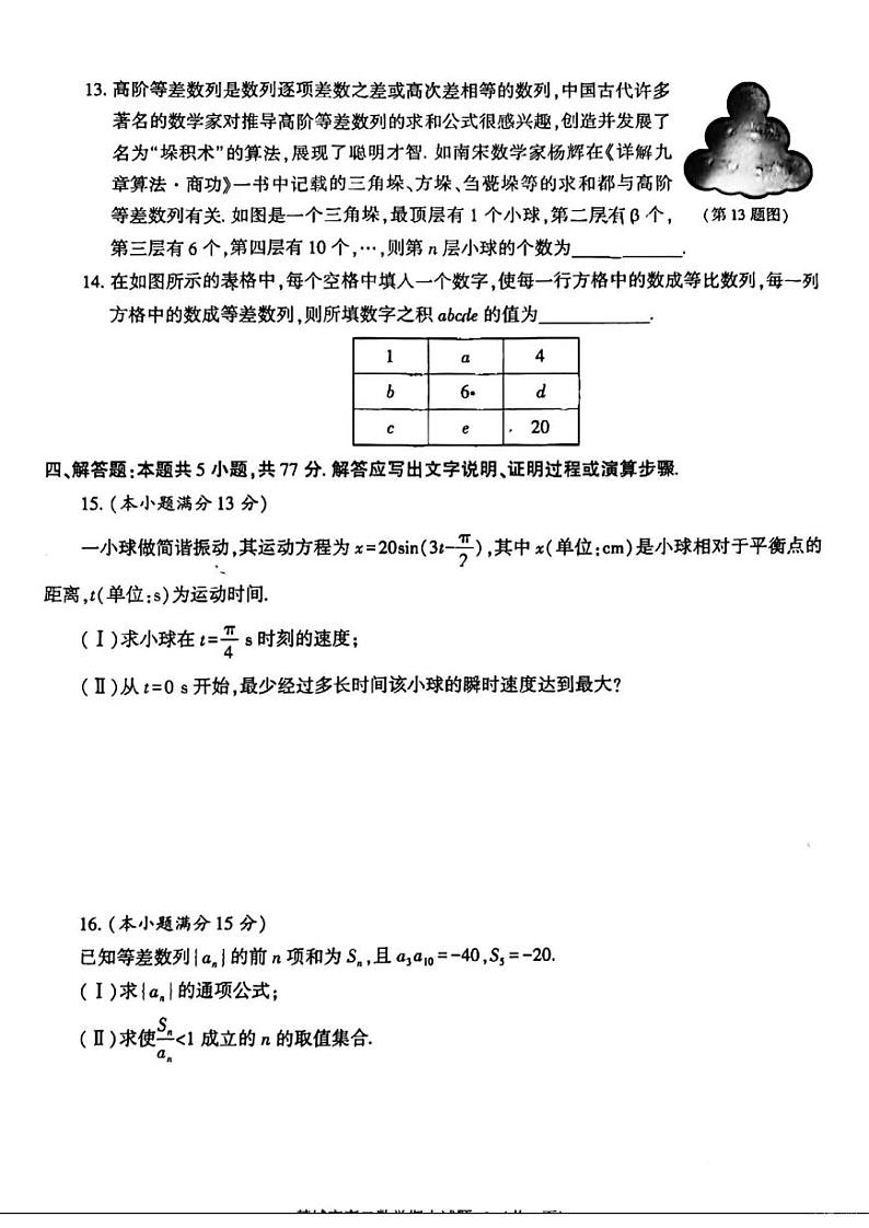 数学-陕西省韩城市2023~2024学年度高二下学期期中测试03