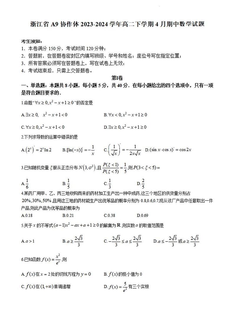 数学-浙江省A9协作体2023-2024学年高二下学期4月期中考试题01