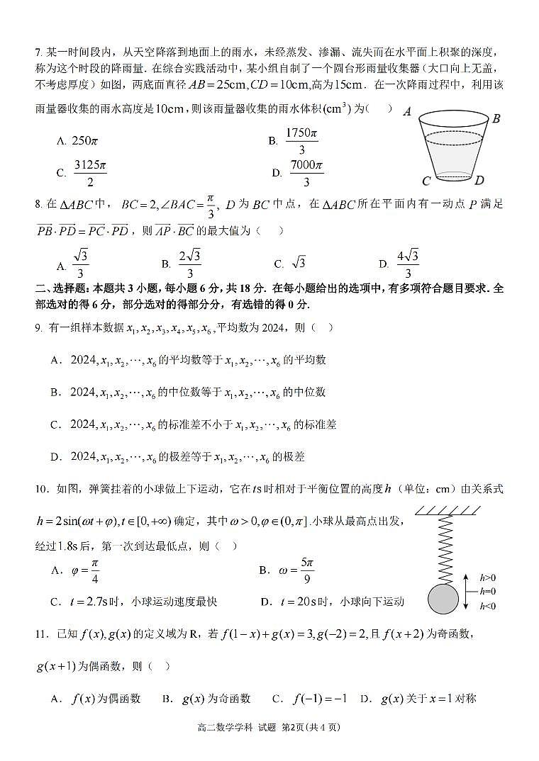 数学-浙江省衢温5 1联盟2023-2024学年高二下学期4月期中联考试题第2页