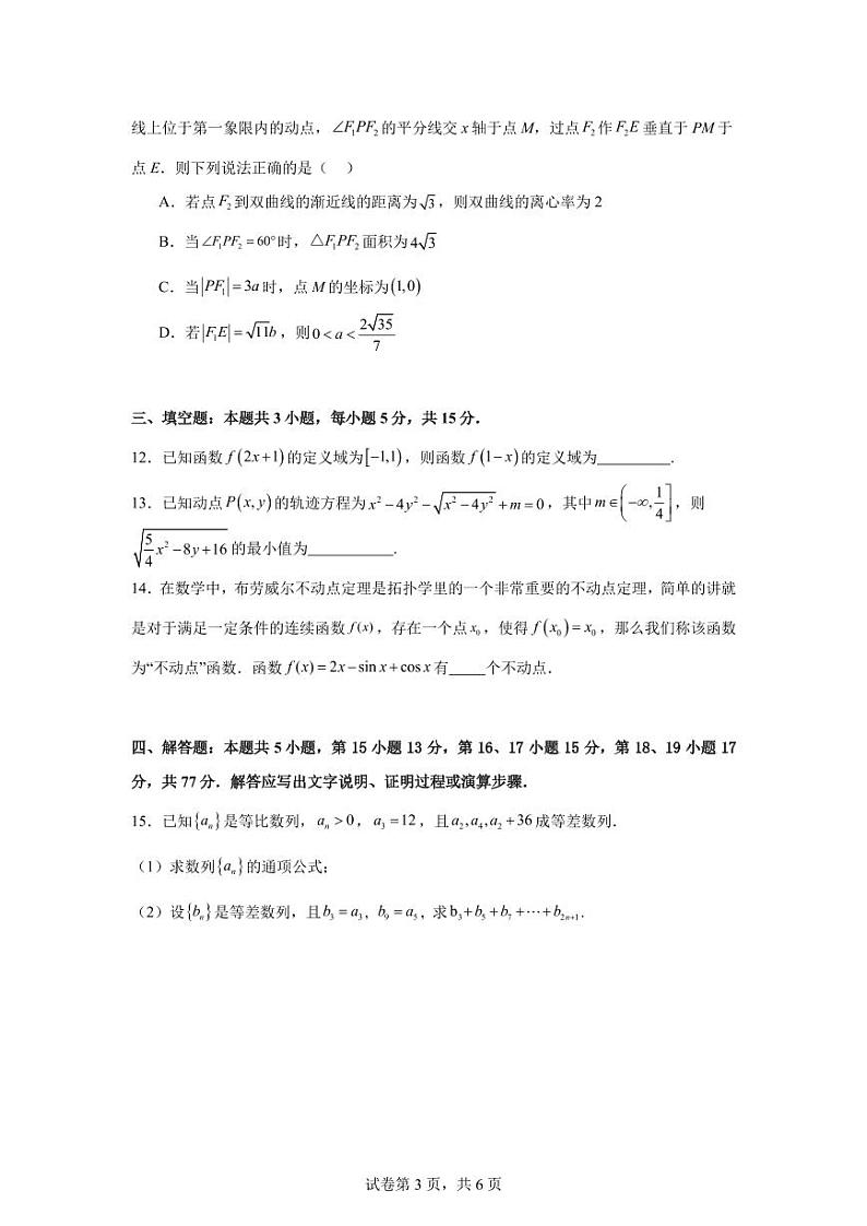 2024届江苏盐城实验高级中学高三下学期三模数学试题+答案03