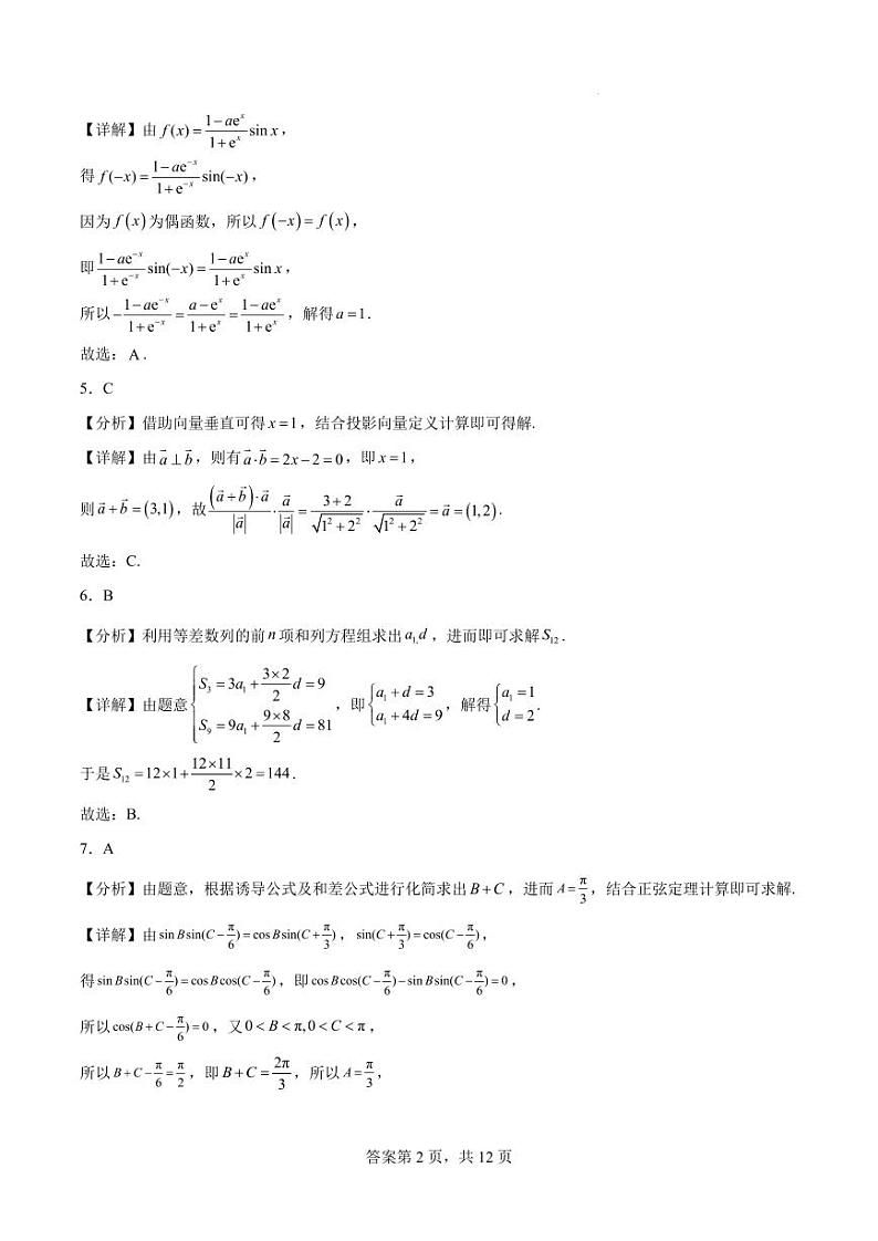 2024届江苏盐城实验高级中学高三下学期三模数学试题+答案02