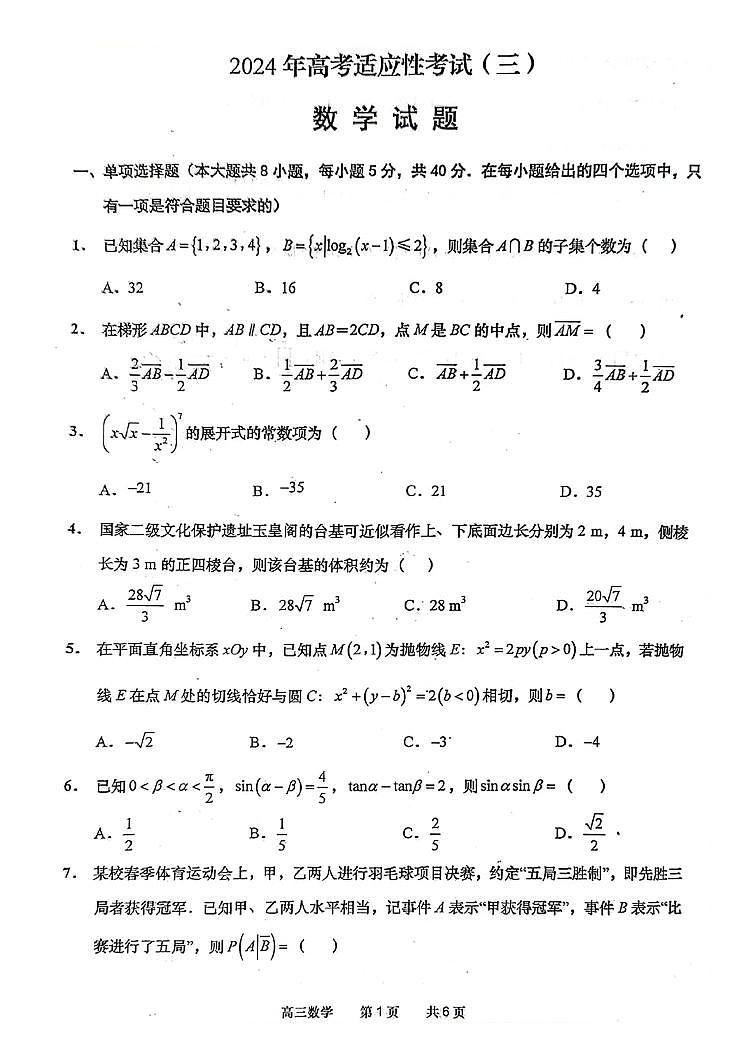 2024届南通高三三模数学试题+答案第1页
