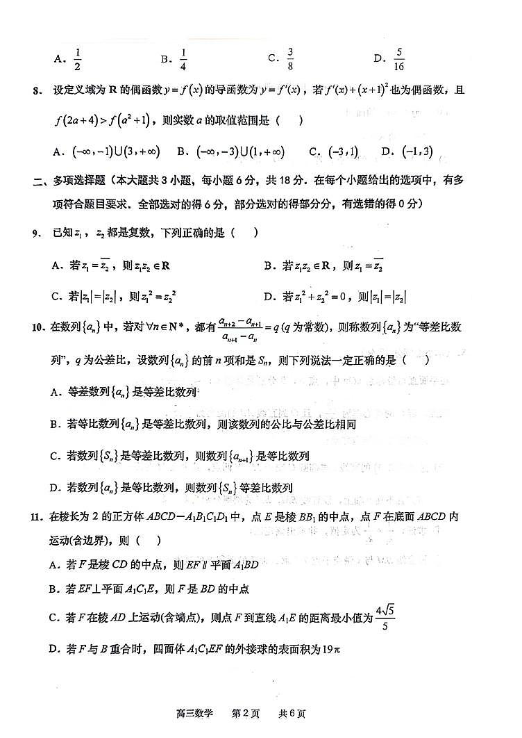 2024届南通高三三模数学试题+答案第2页