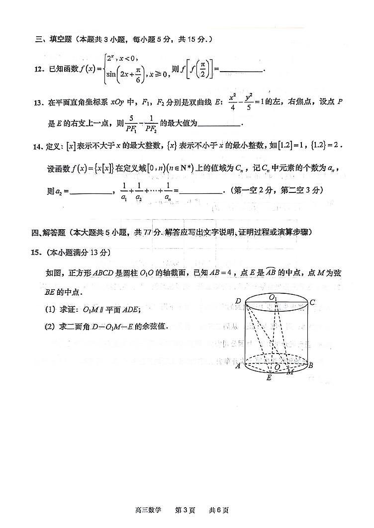 2024届南通高三三模数学试题+答案第3页