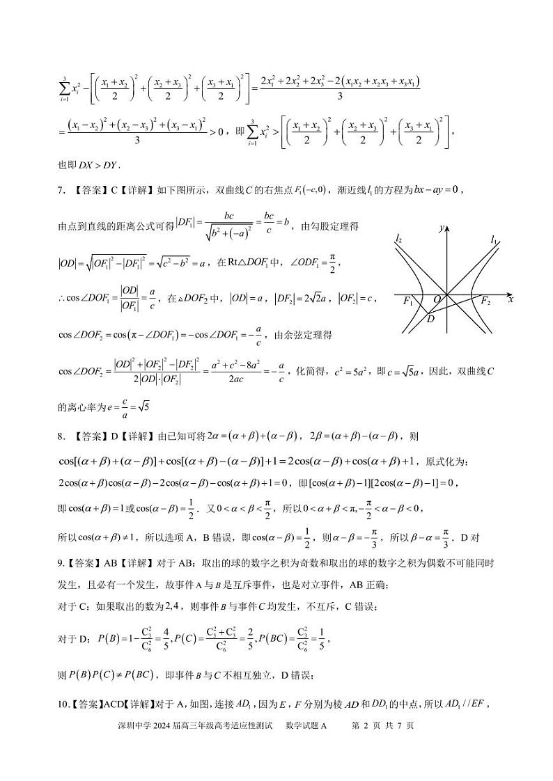 深圳中学2024届高三年级高考适应性测试数学参考答案第2页