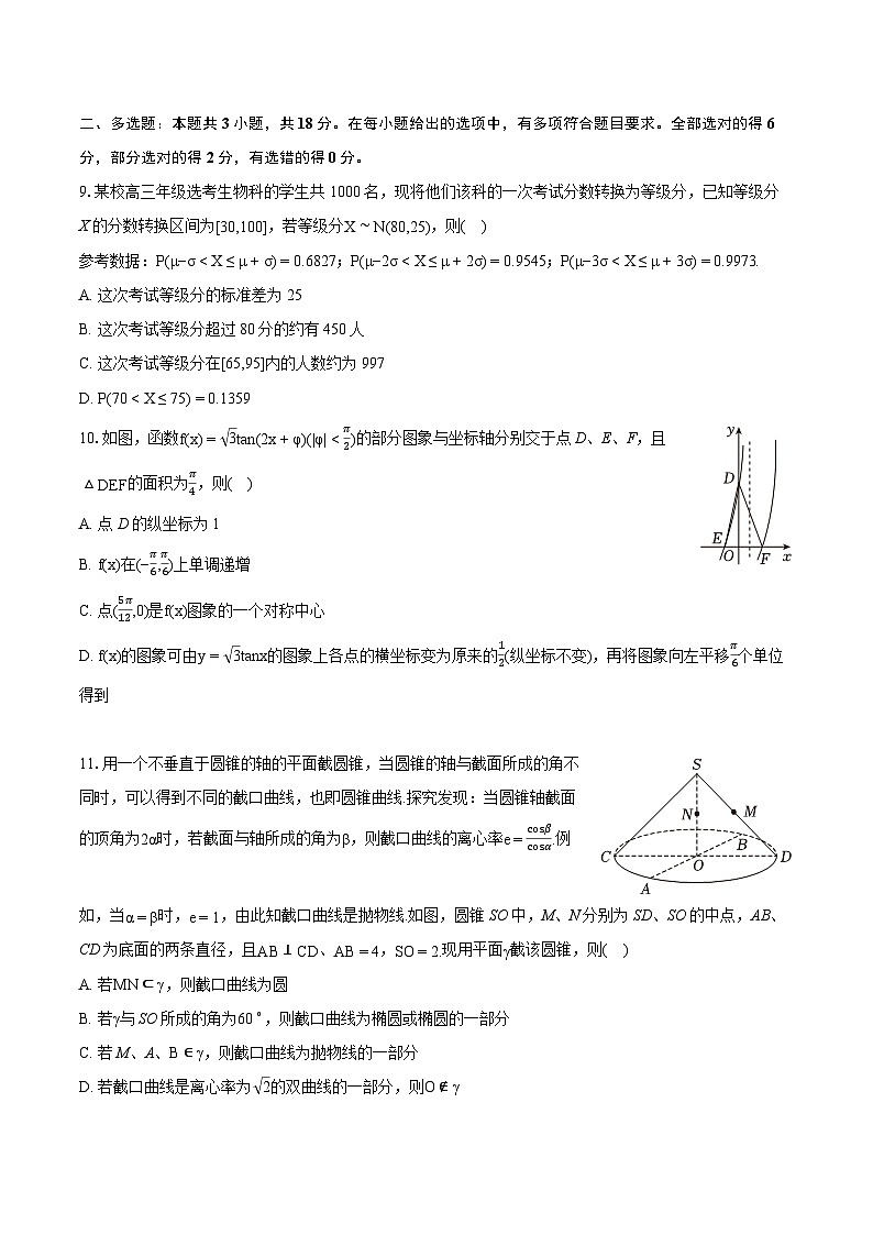 2024年广东省汕头市高考数学二模试卷-普通用卷第2页