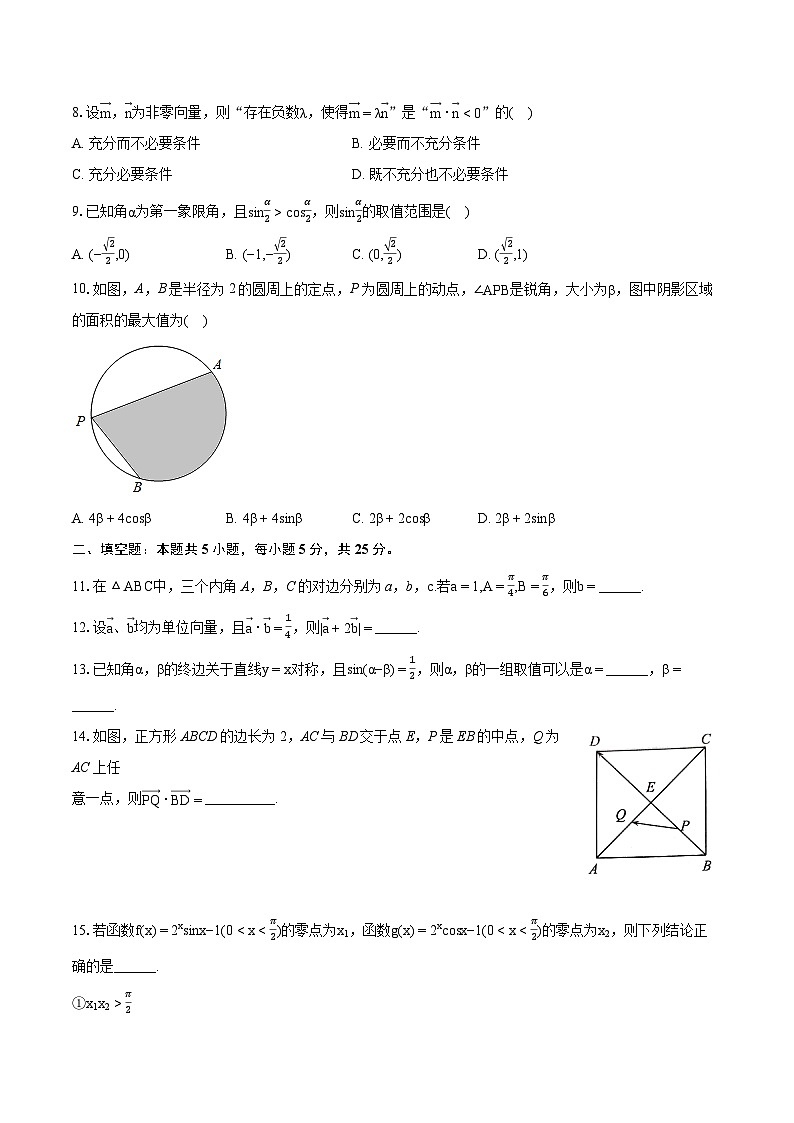 2023-2024学年北京161中高一（下）期中数学试卷-普通用卷02