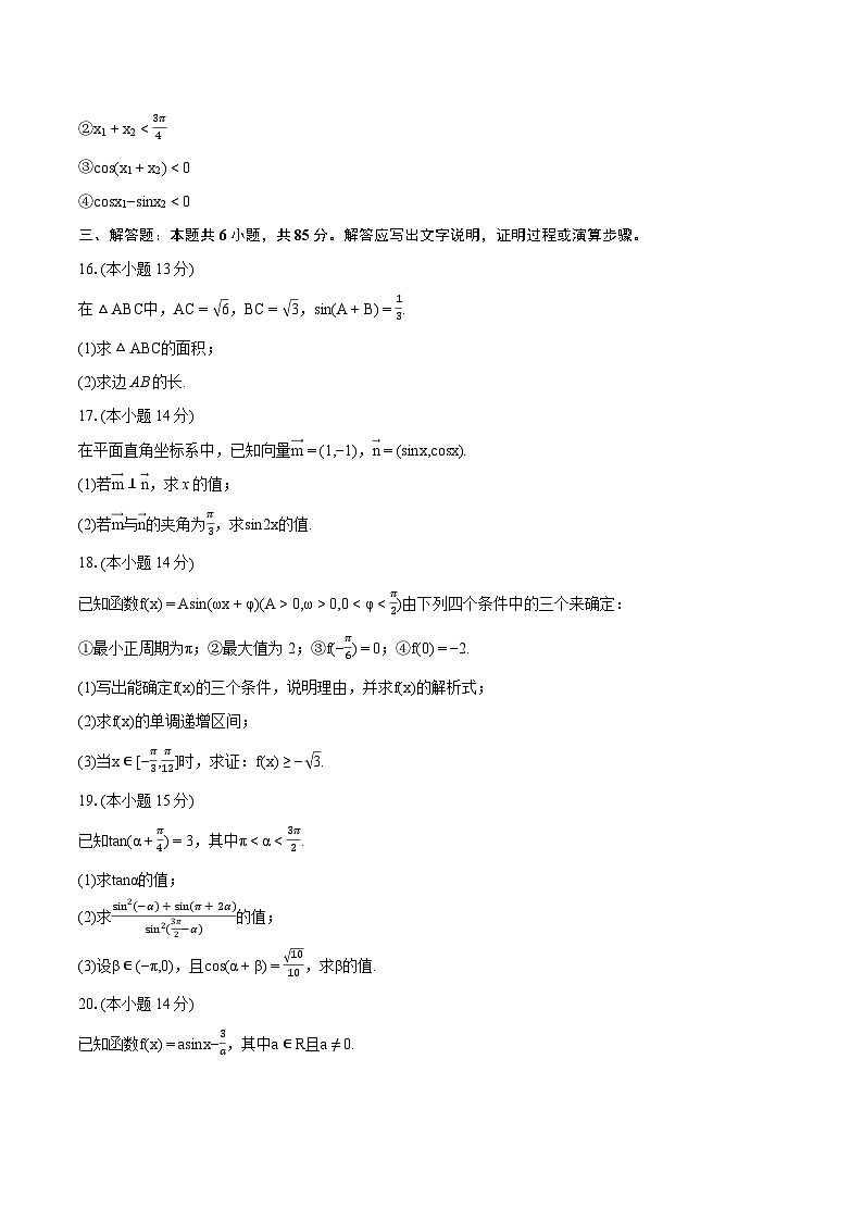 2023-2024学年北京161中高一（下）期中数学试卷-普通用卷03