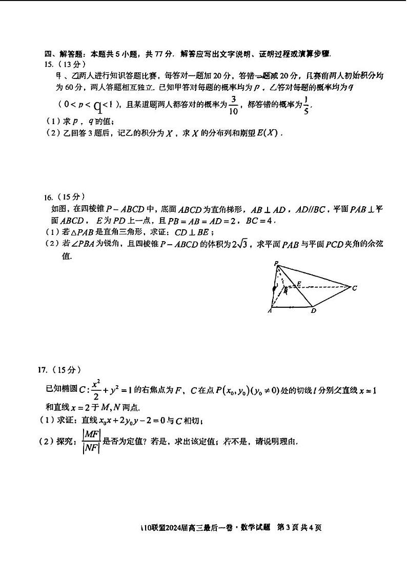 安徽省1号卷A10联盟2024届高三最后一卷数学试题03