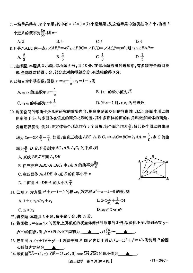 【广东卷】广东省金太阳2024年(届)高三年级下学期5月联考(金太阳24-508C)(5.15-5.174)                     数学试题第2页