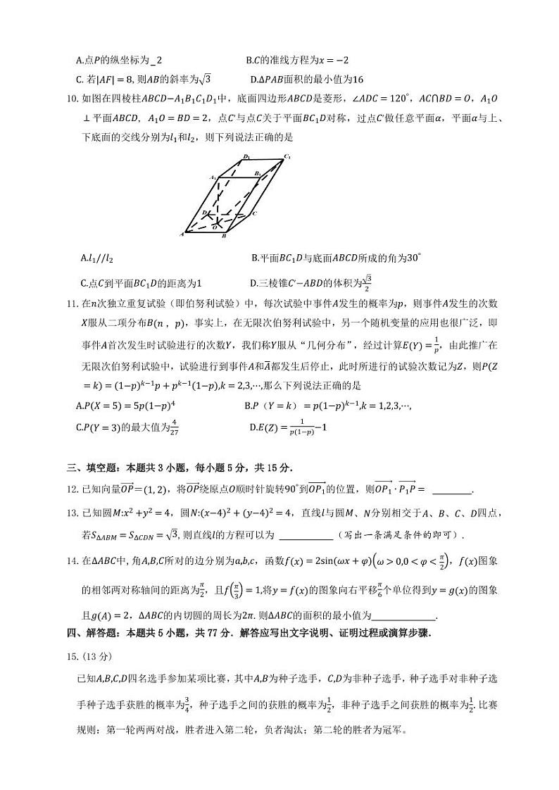 2024届山东省中学联盟高考考前热身押题数学试题02