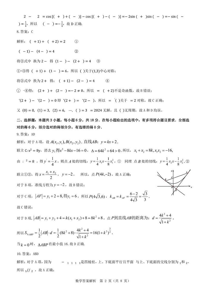 2024届山东省中学联盟高考考前热身押题数学试题02