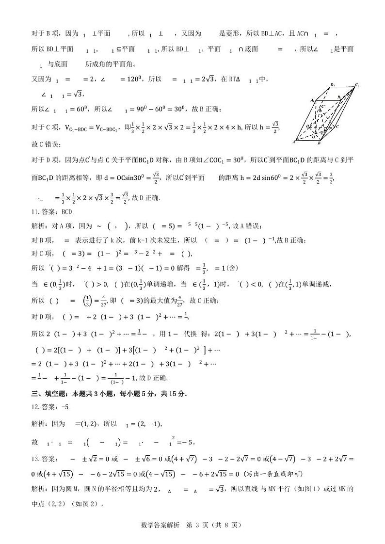 2024届山东省中学联盟高考考前热身押题数学试题03