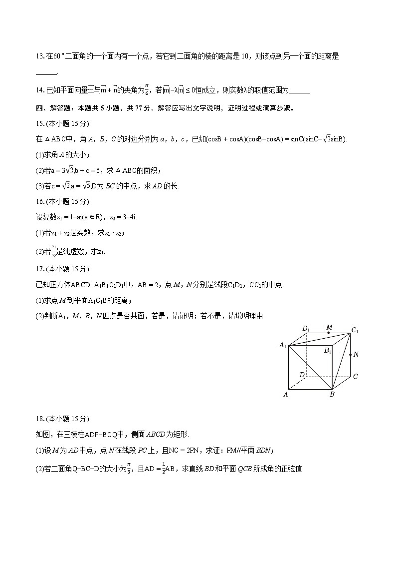 2023-2024学年重庆市乌江新高考协作体高一（下）期中数学试卷-普通用卷03