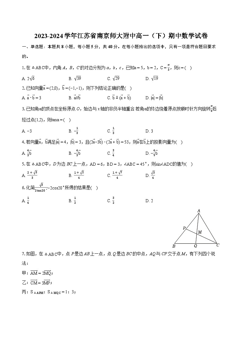 2023-2024学年江苏省南京师大附中高一（下）期中数学试卷-普通用卷01