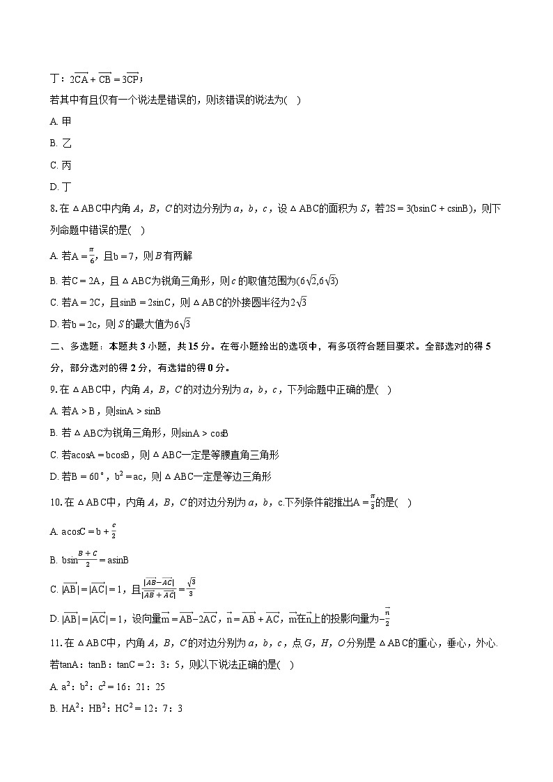 2023-2024学年江苏省南京师大附中高一（下）期中数学试卷-普通用卷02