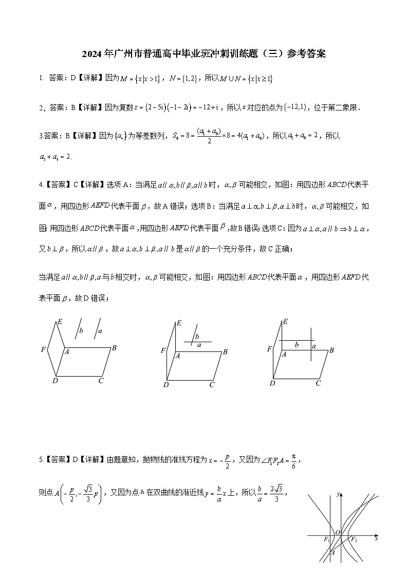 2024年广州市普通高中毕业班冲刺训练题三参考答案（定稿）第1页