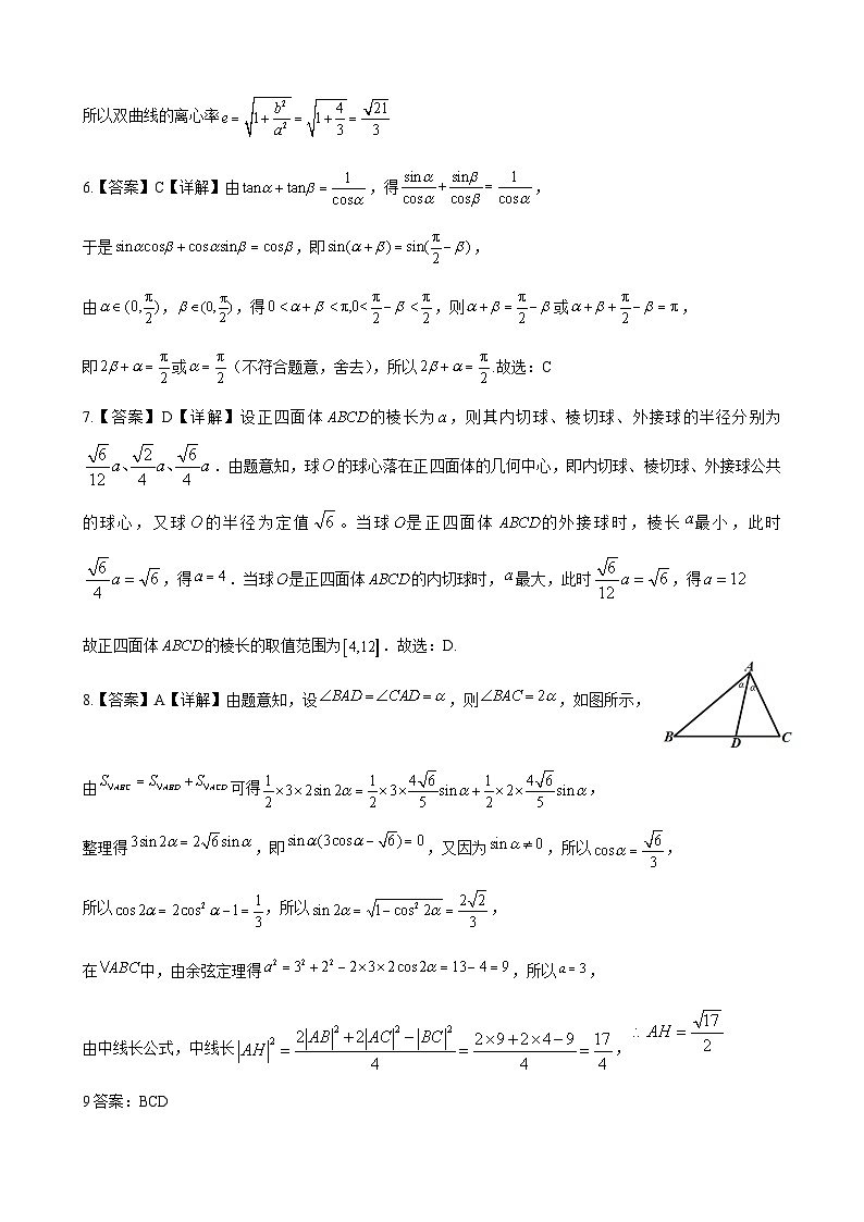 2024年广州市普通高中毕业班冲刺训练题三参考答案（定稿）第2页
