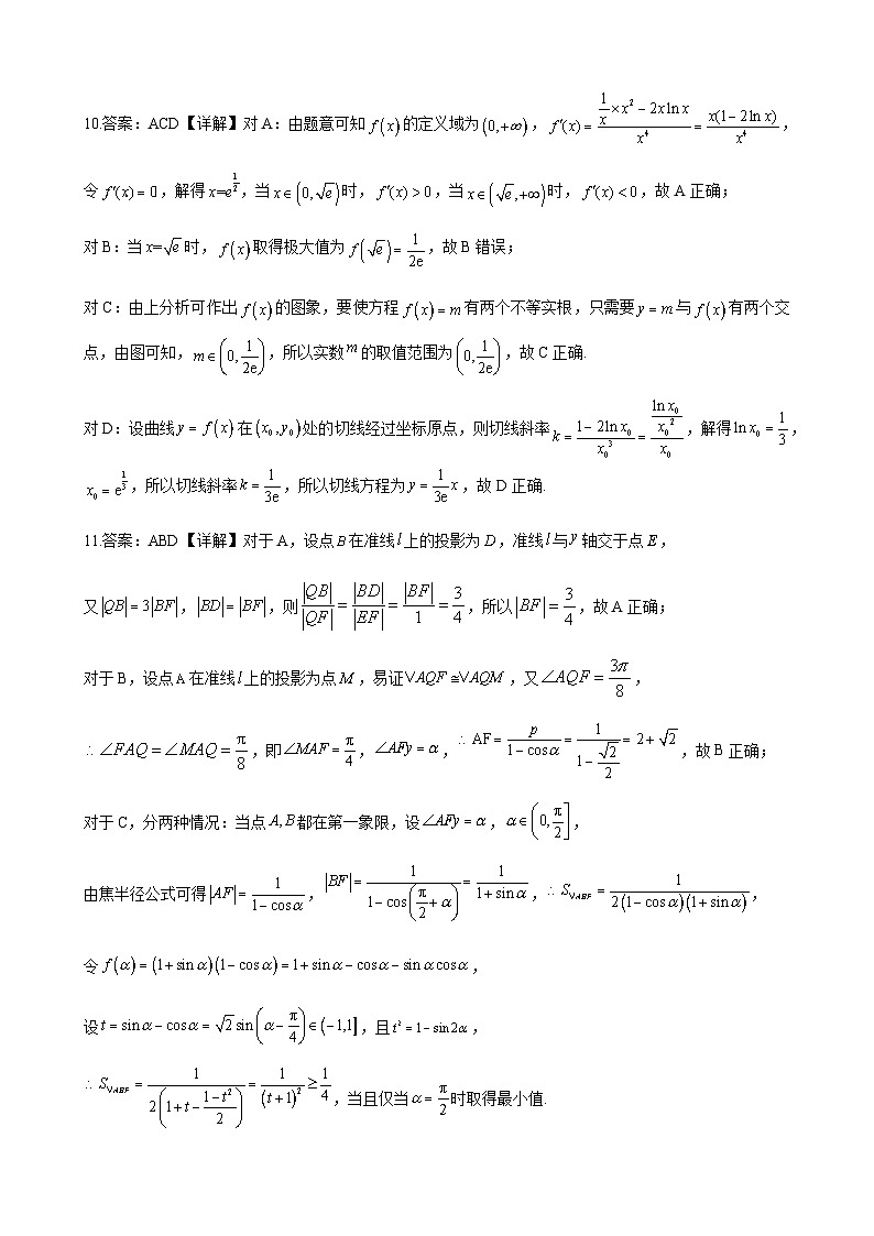 2024年广州市普通高中毕业班冲刺训练题三参考答案（定稿）第3页
