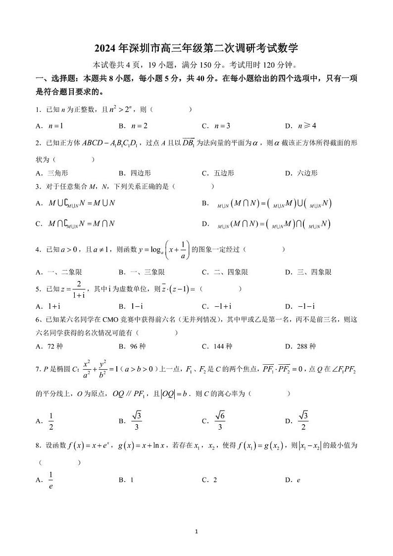 2024 年深圳市高三年级第二次调研考试数学试卷及参考答案01