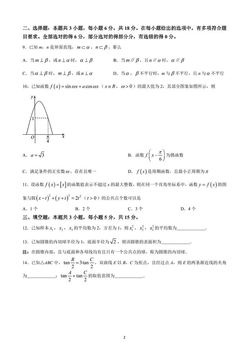 2024 年深圳市高三年级第二次调研考试数学试卷及参考答案02
