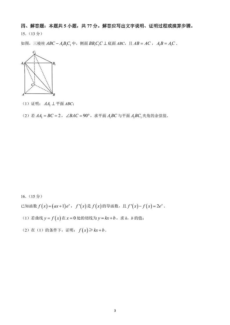 2024 年深圳市高三年级第二次调研考试数学试卷及参考答案03