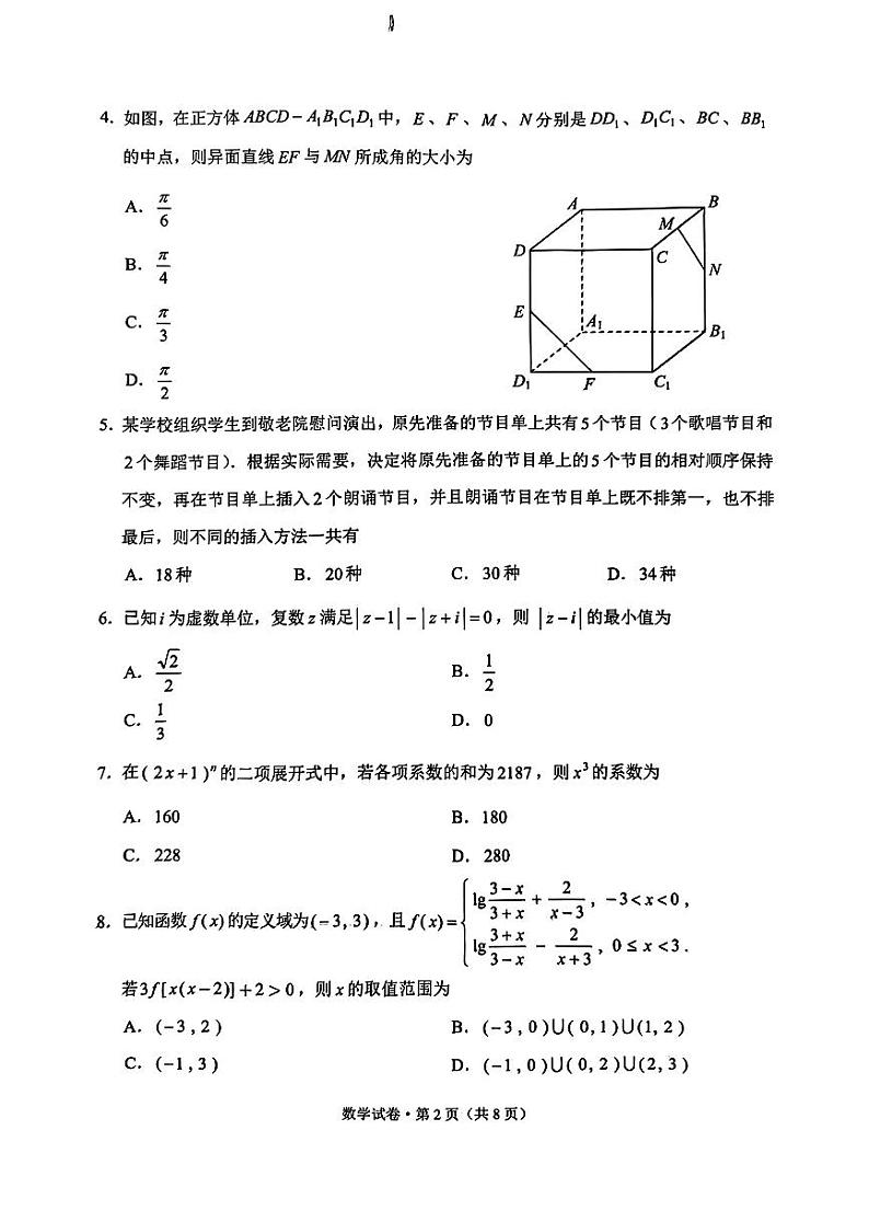 云南省2024年高三第二次省统测数学试卷及参考答案02