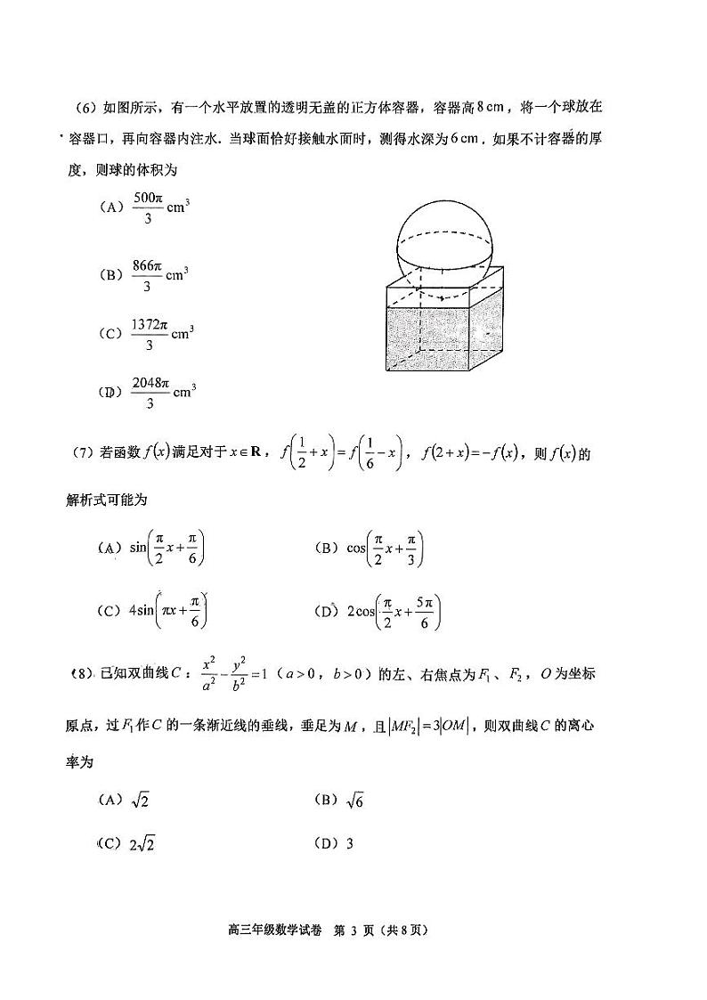 天津市河西区2023-2024学年度第二学期高三年级二模数学试卷及参考答案03