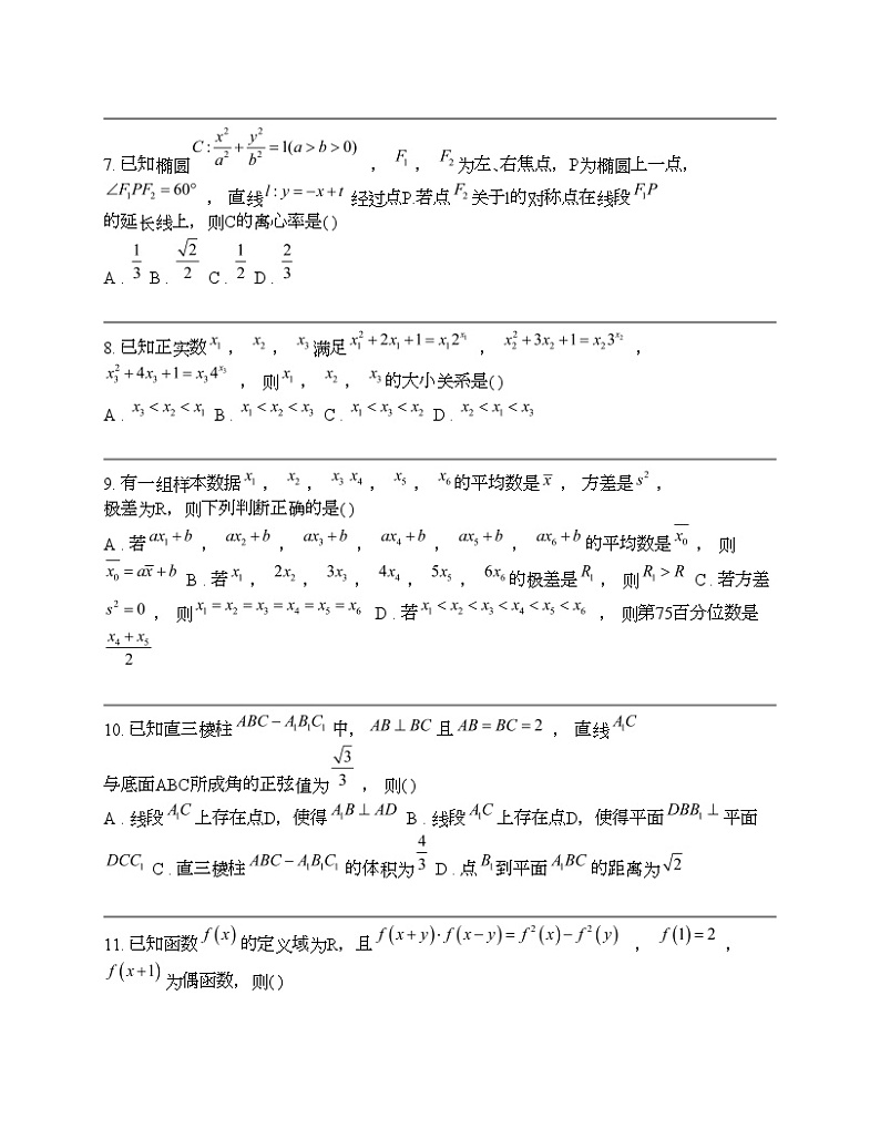 浙江省丽水、湖州、衢州三地市2024届高三下学期4月二模数学试题02