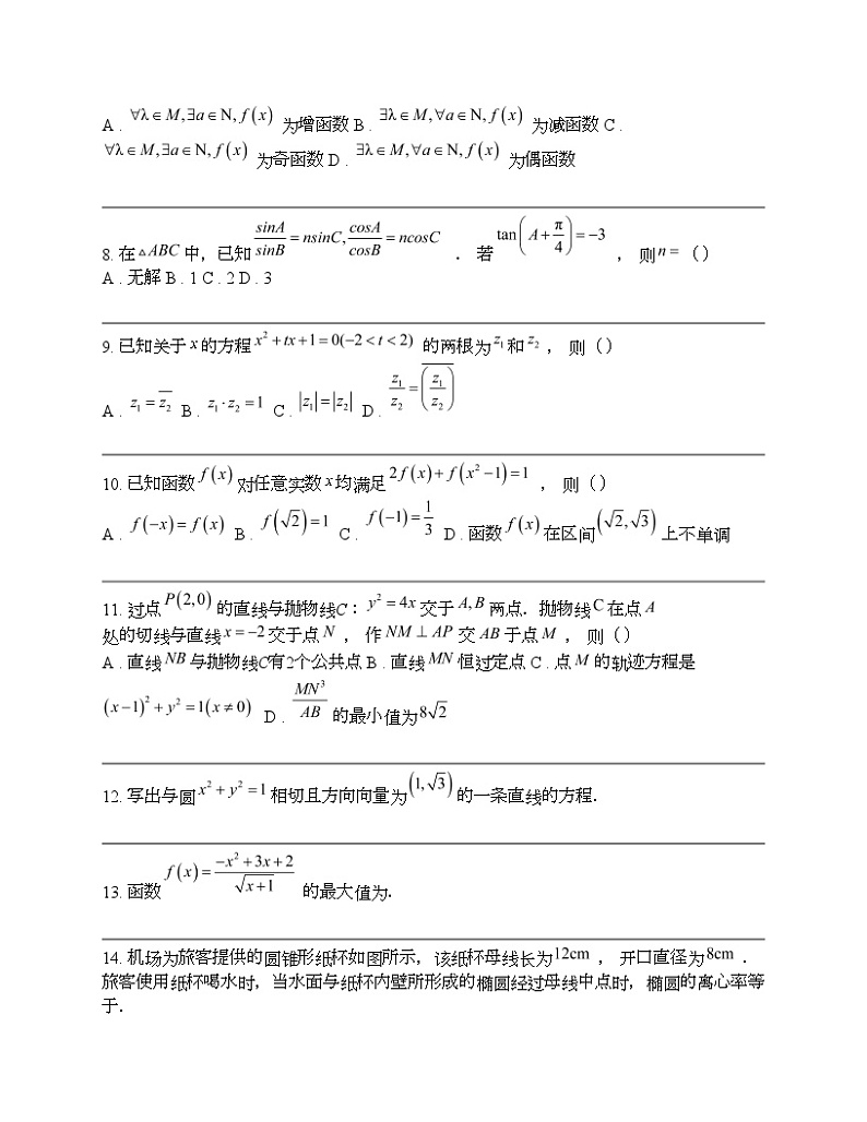 浙江省杭州市2024届高三下学期二模数学试题第2页